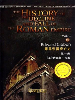 cover image of 羅馬帝國衰亡史 (第一卷)